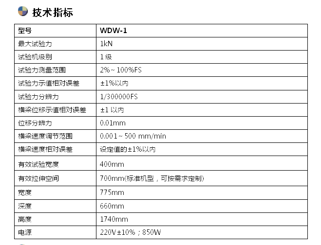 WDW-S塑料薄膜拉力試驗機