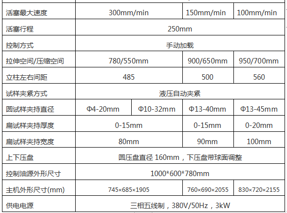 100kN微機(jī)屏顯液壓萬能試驗(yàn)機(jī)